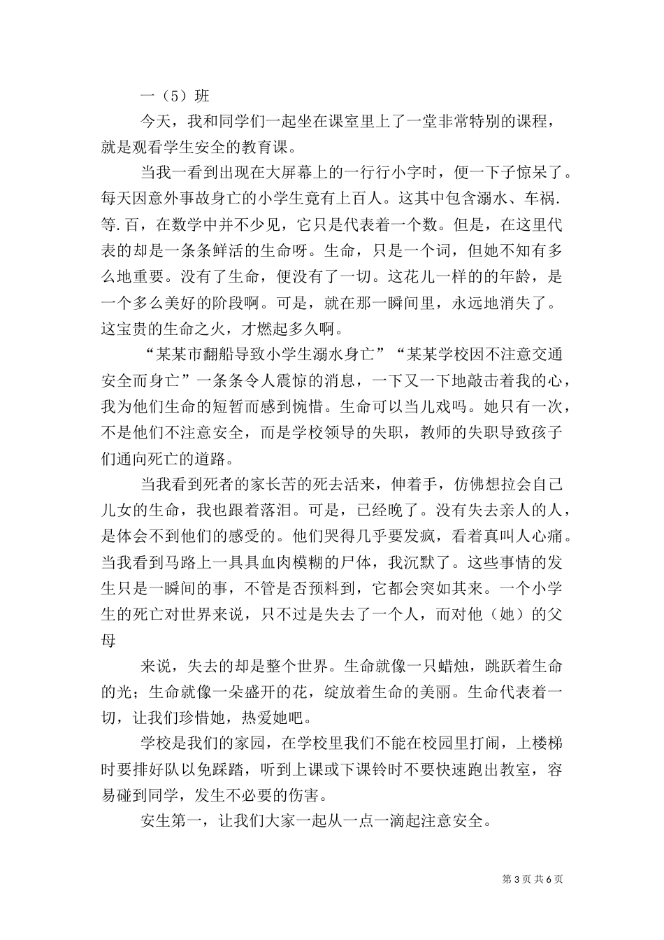 安全教育观后感（五）_第3页