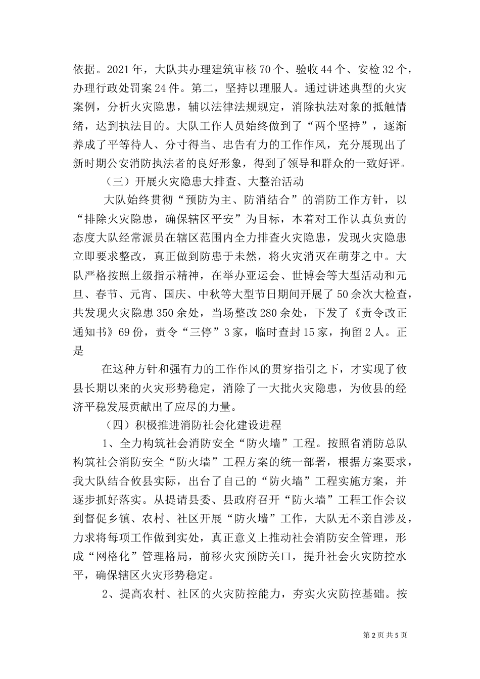 安全生产调度会讲话（三）_第2页