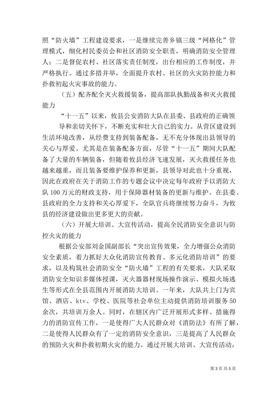 安全生产调度会讲话（三）_第3页