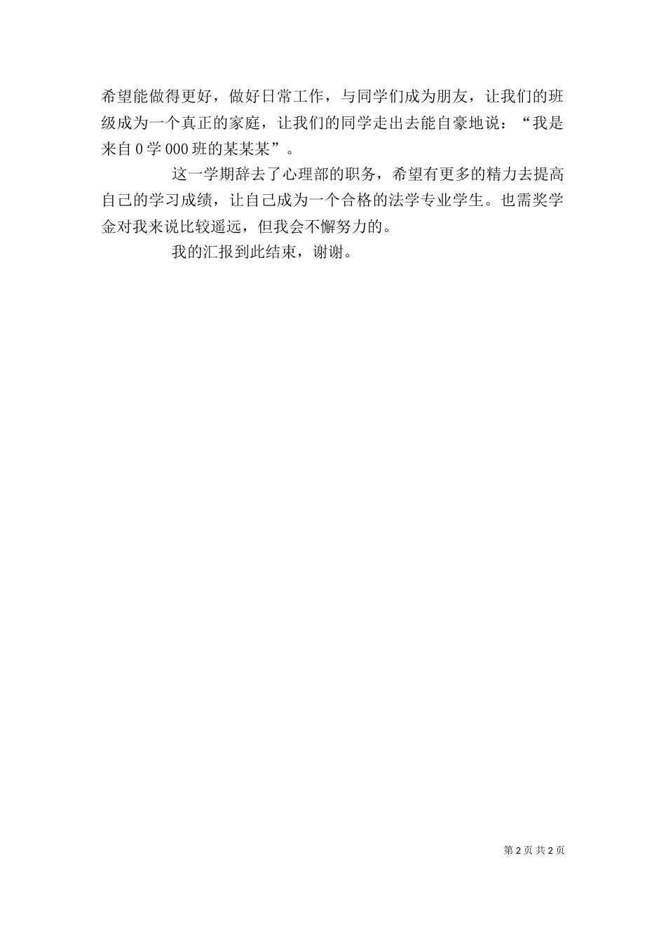 发展对象接收发言稿（二）_第2页