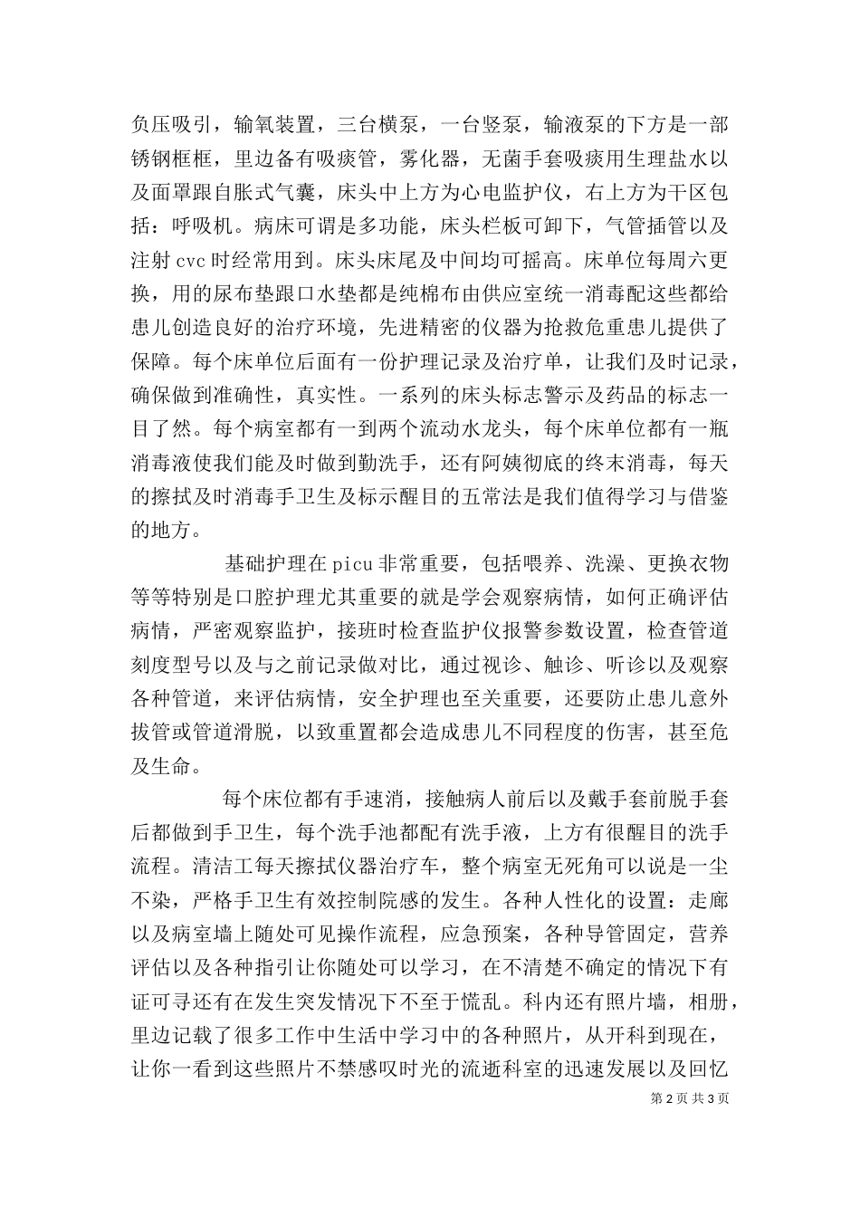 教师进修心得体会（四）_第2页