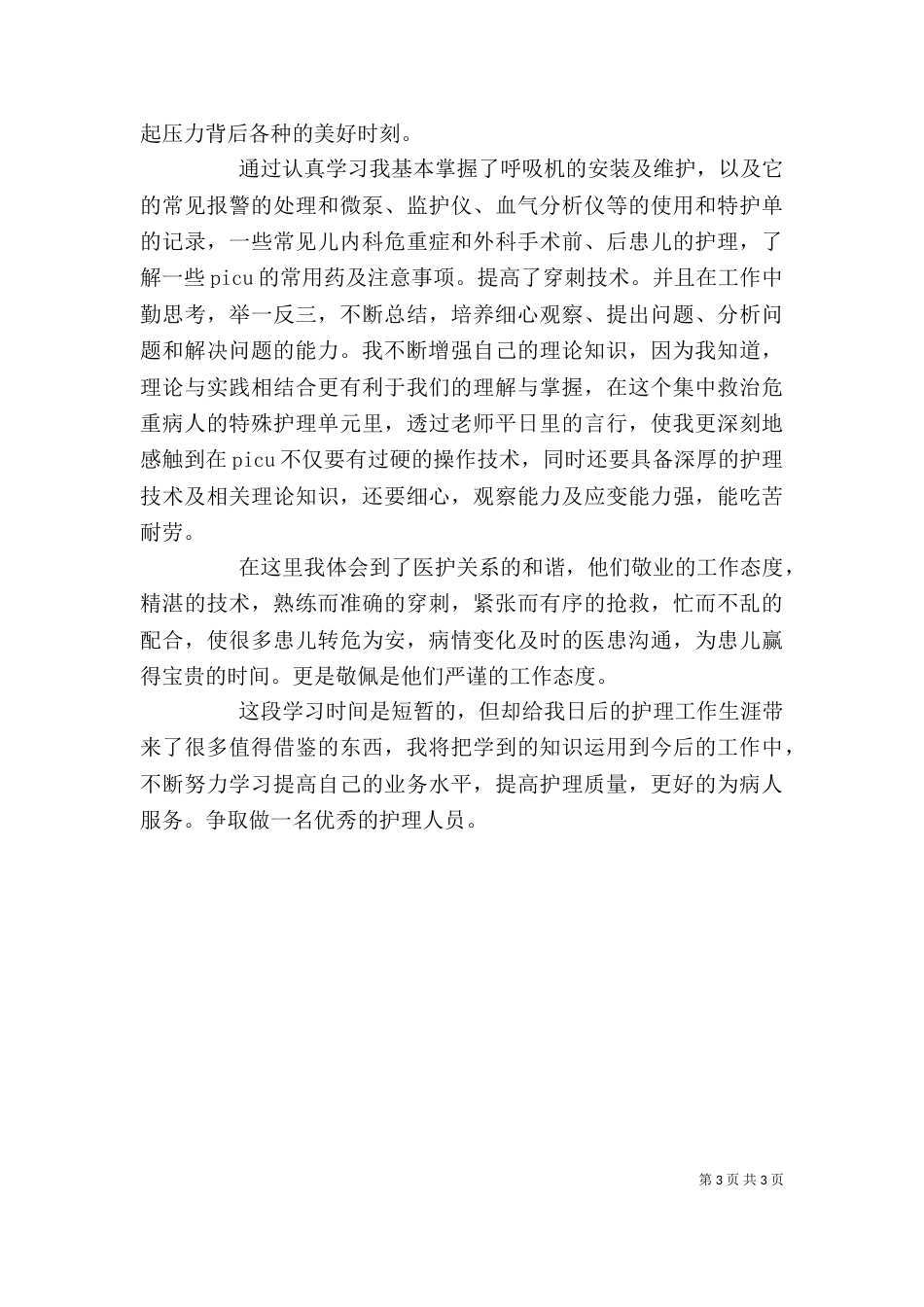 教师进修心得体会（四）_第3页