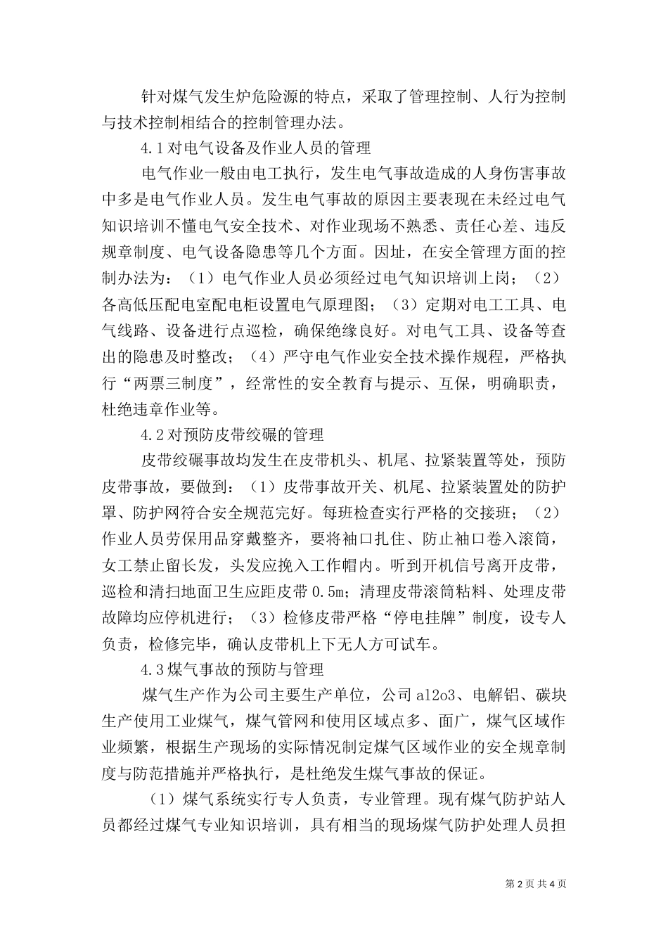 强化危险源管理促进煤气安全生产（一）_第2页