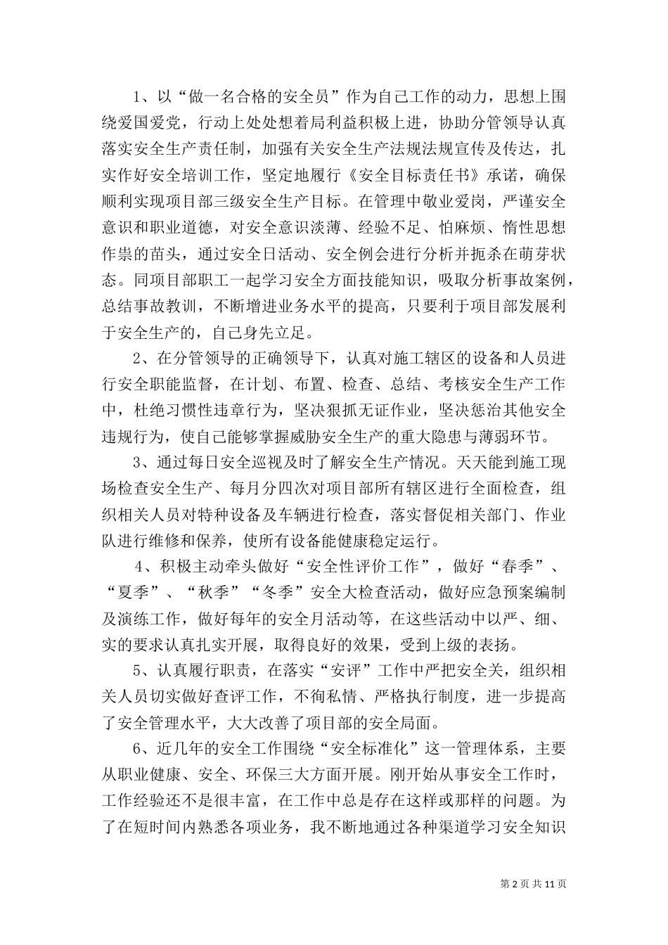 电力个人工作总结_第2页