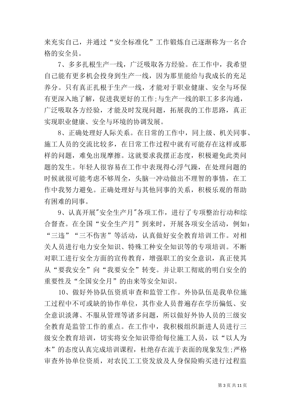 电力个人工作总结_第3页