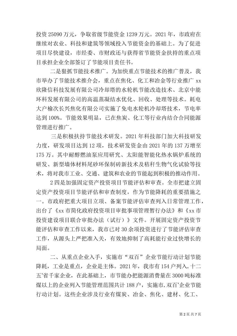 某大厦节能工作汇报_第2页