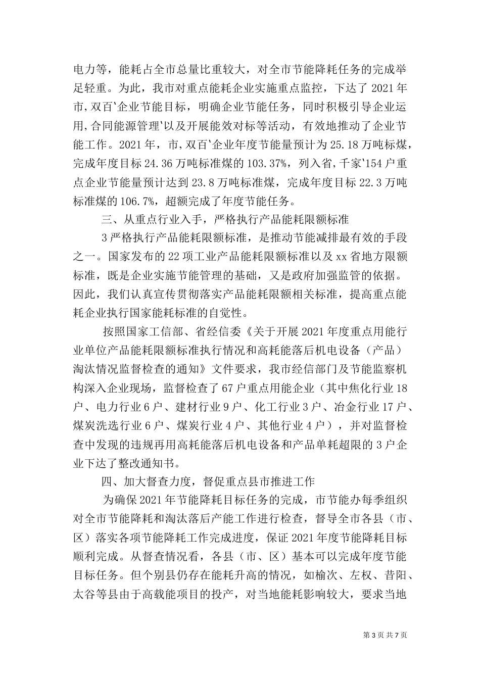 某大厦节能工作汇报_第3页