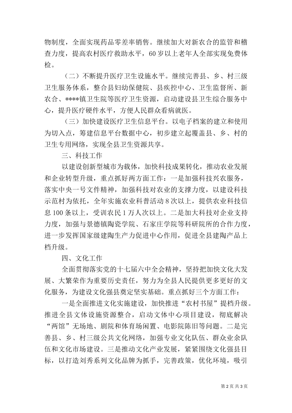 教育卫生工作讲话稿（一）_第2页