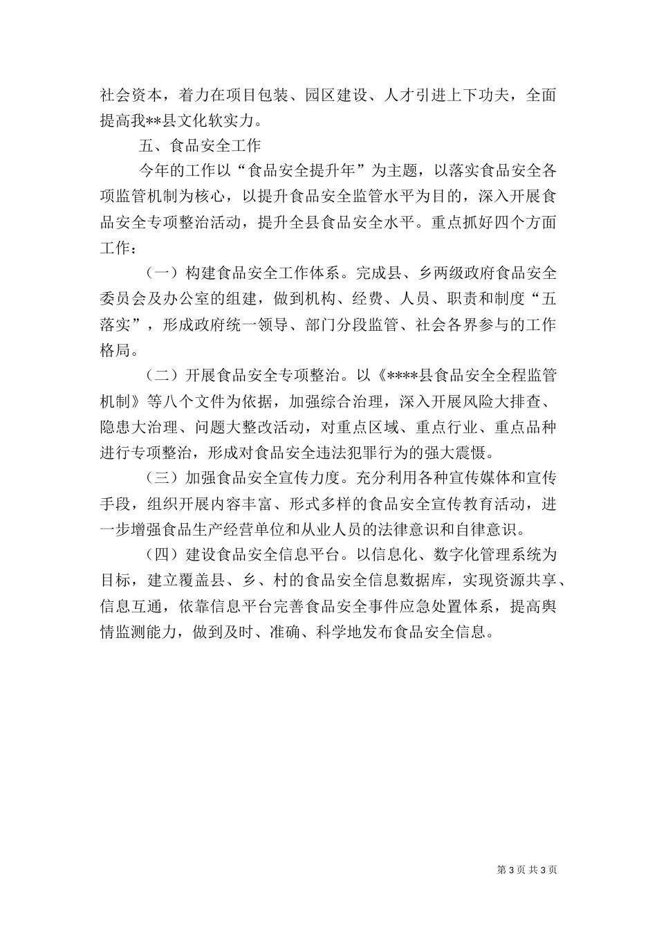 教育卫生工作讲话稿（一）_第3页