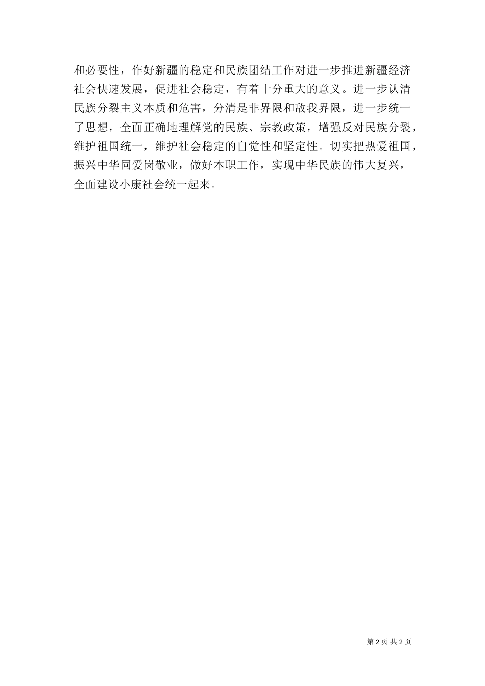 系统9-10月份民族团结一家亲活动小结_第2页