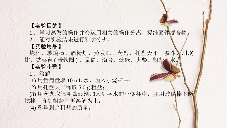 贵州省秋九年级化学下册 11 盐 化肥 实验活动8 粗盐中难溶性杂质的去除课件 （新版）新人教版_第2页