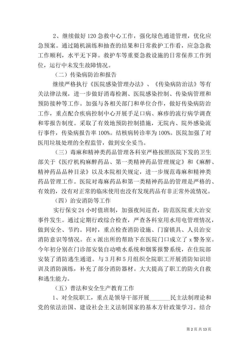 医院社会综合治理工作总结（四）_第2页