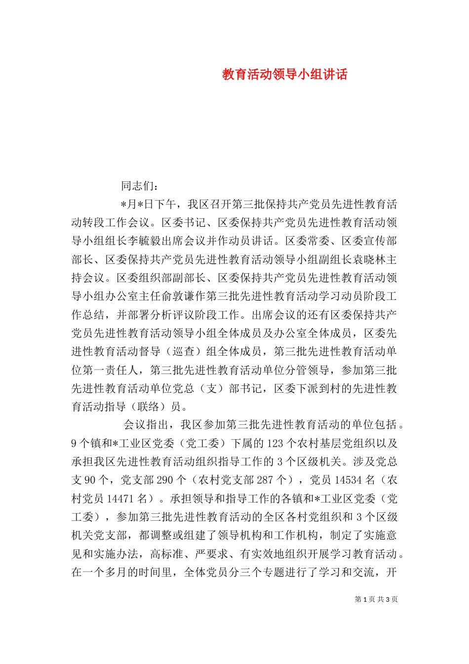教育活动领导小组讲话_第1页