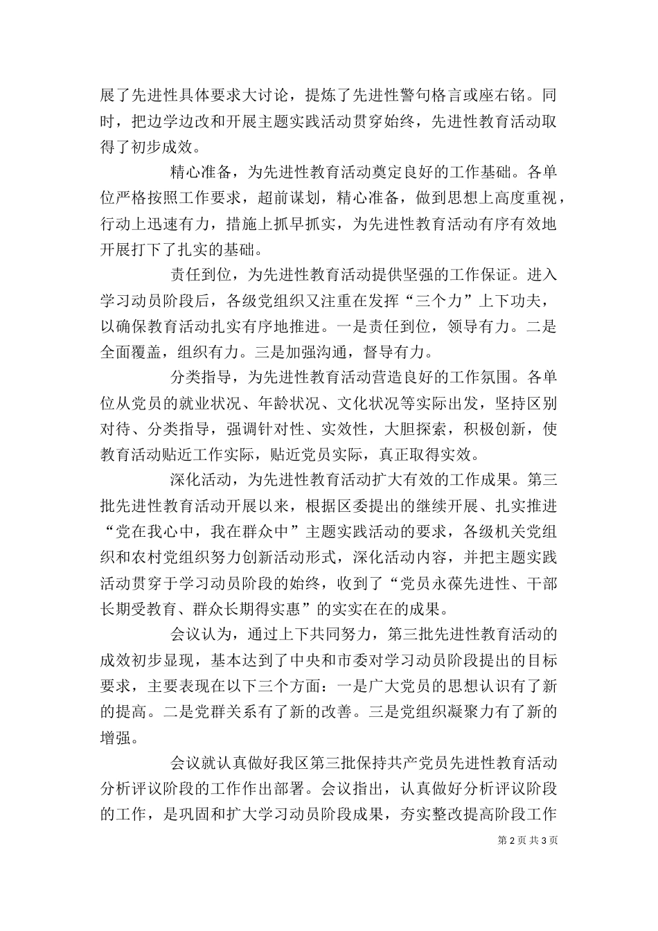 教育活动领导小组讲话_第2页
