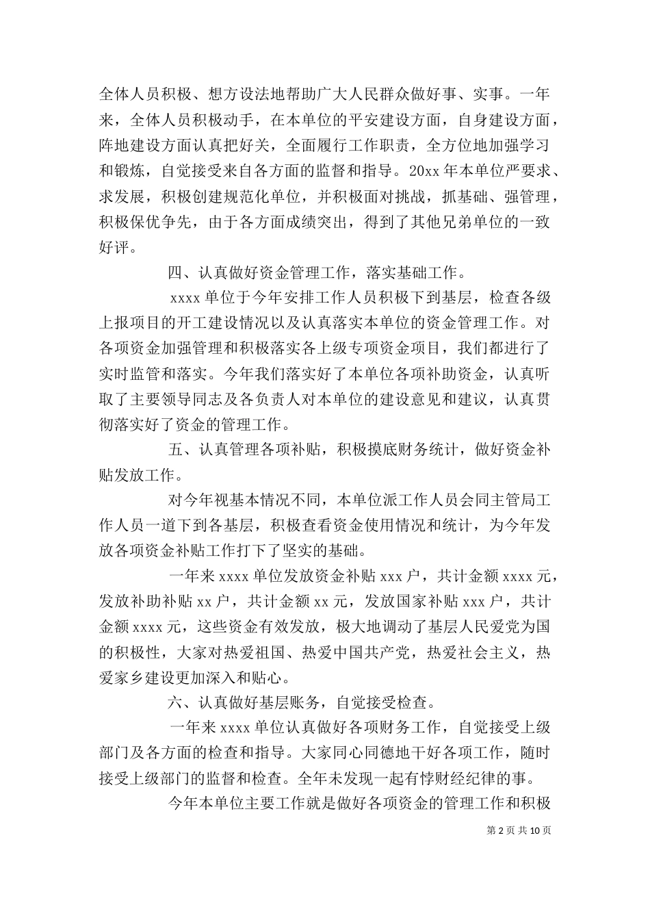 单位工作总结范文3篇_第2页
