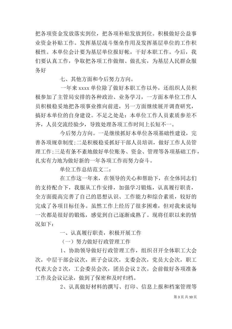 单位工作总结范文3篇_第3页
