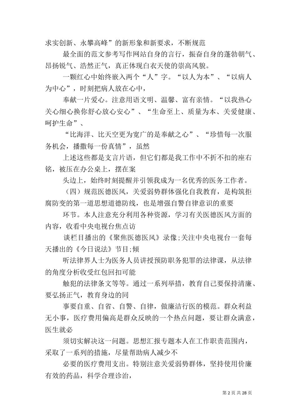 医院医保科年终总结_第2页