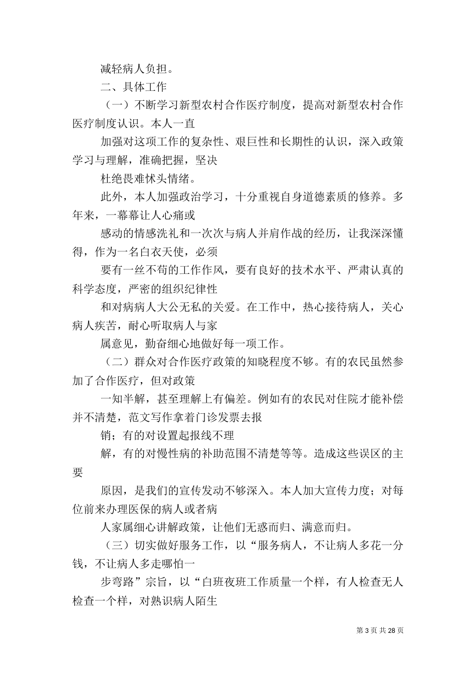 医院医保科年终总结_第3页