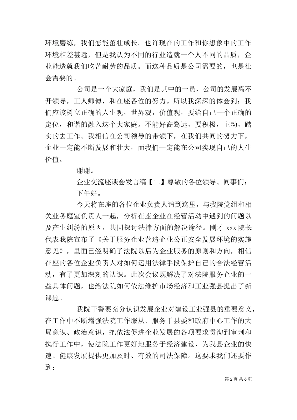 企业交流座谈会发言稿_第2页