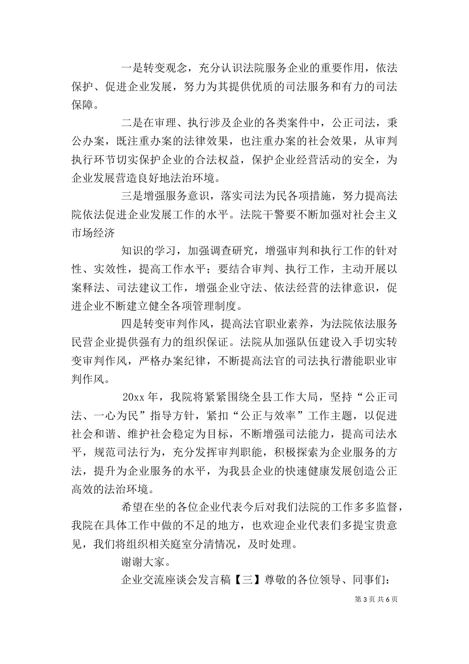 企业交流座谈会发言稿_第3页