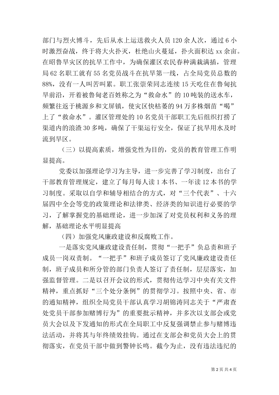 水库管理局上半年工作总结（十）_第2页
