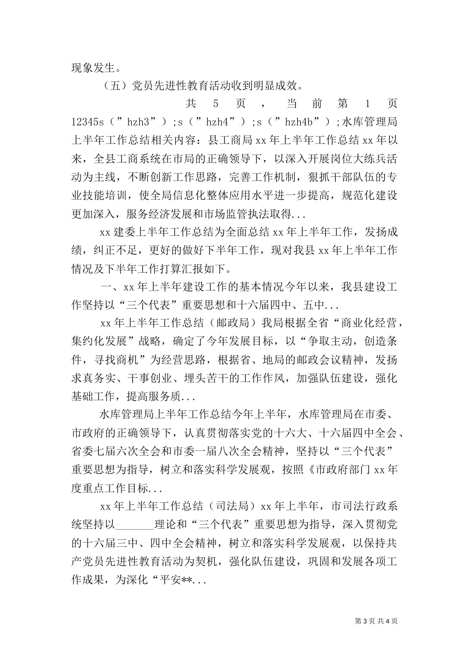 水库管理局上半年工作总结（十）_第3页