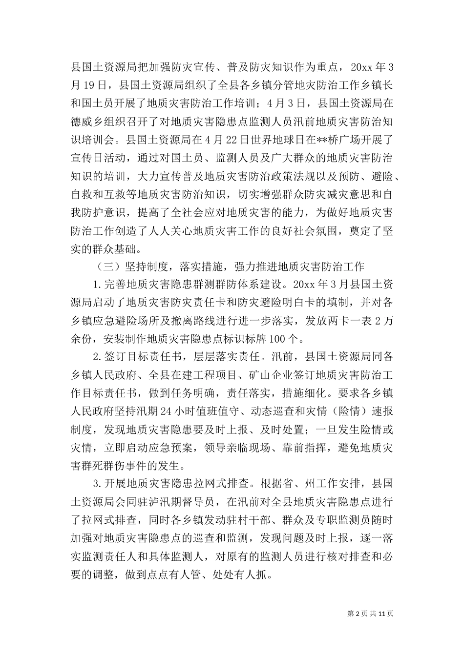 地质灾害治理工作汇报参考材料_第2页