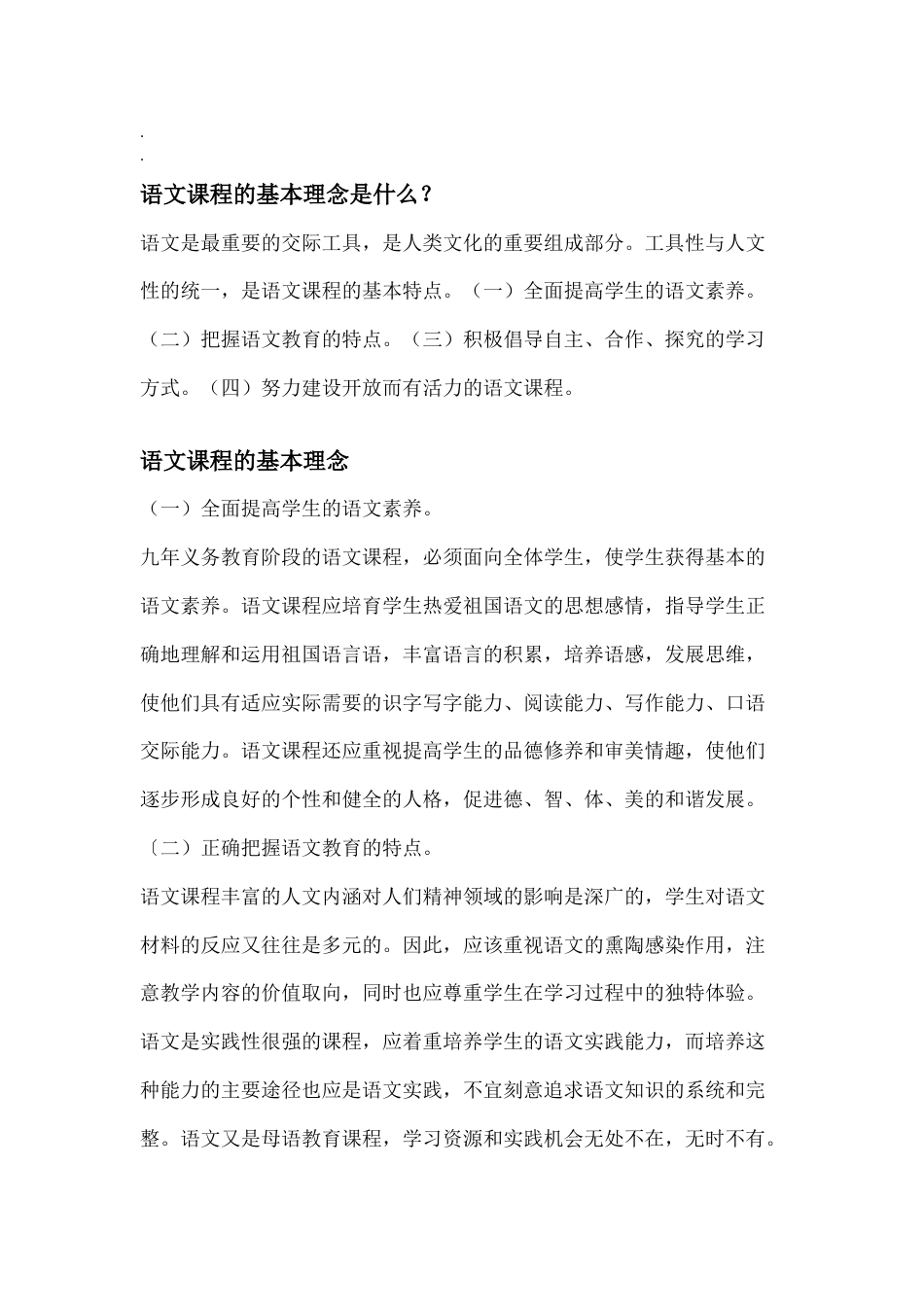语文课程的基本理念是什么[共3页]_第1页