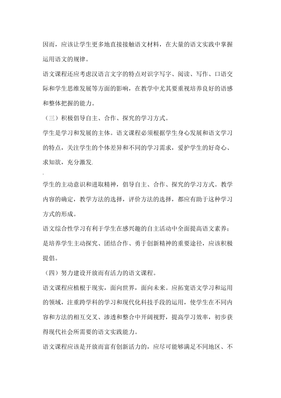 语文课程的基本理念是什么[共3页]_第2页