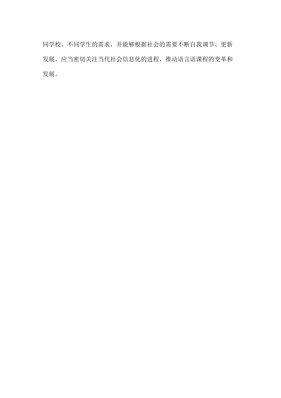语文课程的基本理念是什么[共3页]_第3页