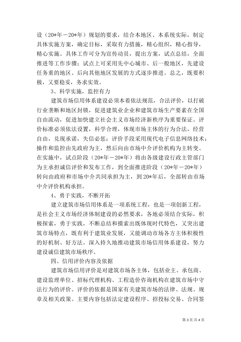 建筑信用体系建设制度_第3页