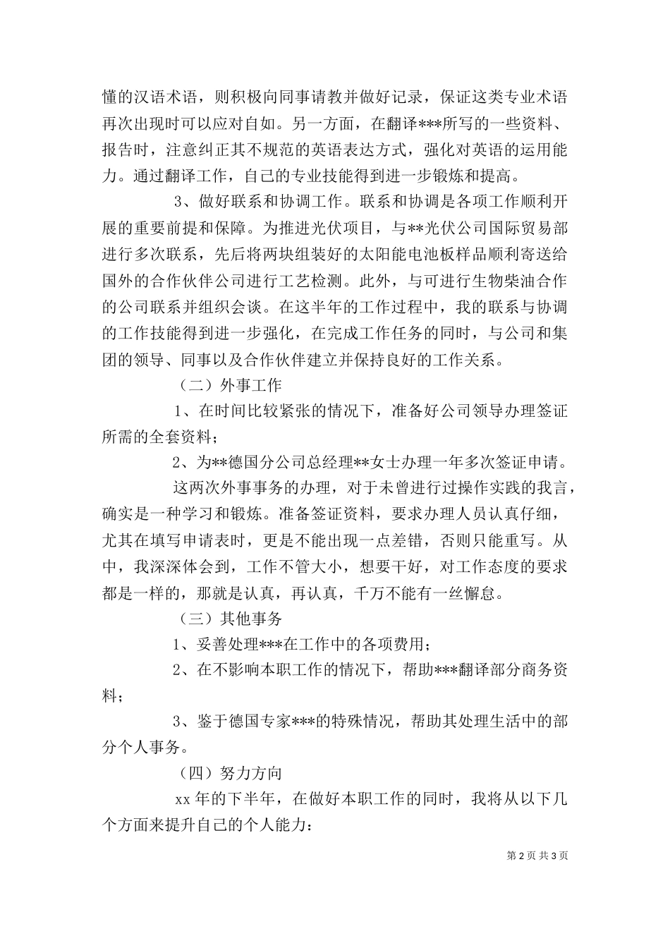 企业个人半年工作总结_第2页