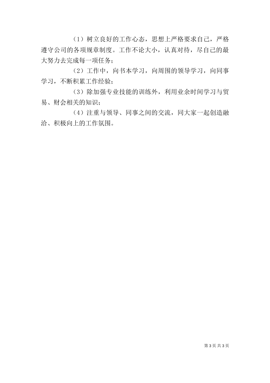 企业个人半年工作总结_第3页