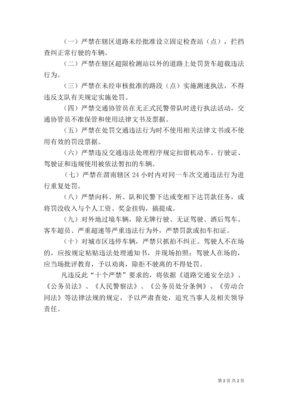 防范操作风险的“六个重点环节”和“十项措施”（一）_第2页