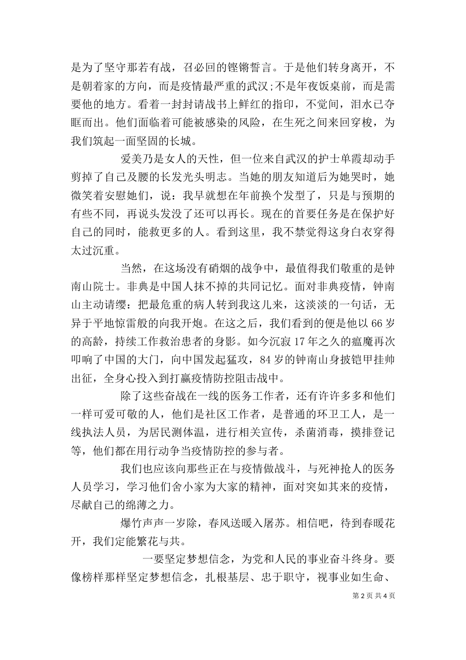 榜样5内容观后感体会_第2页