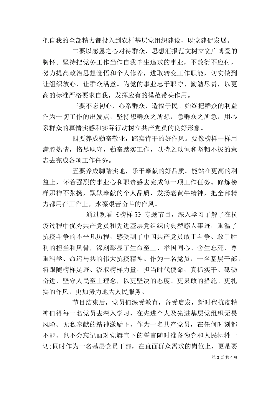 榜样5内容观后感体会_第3页