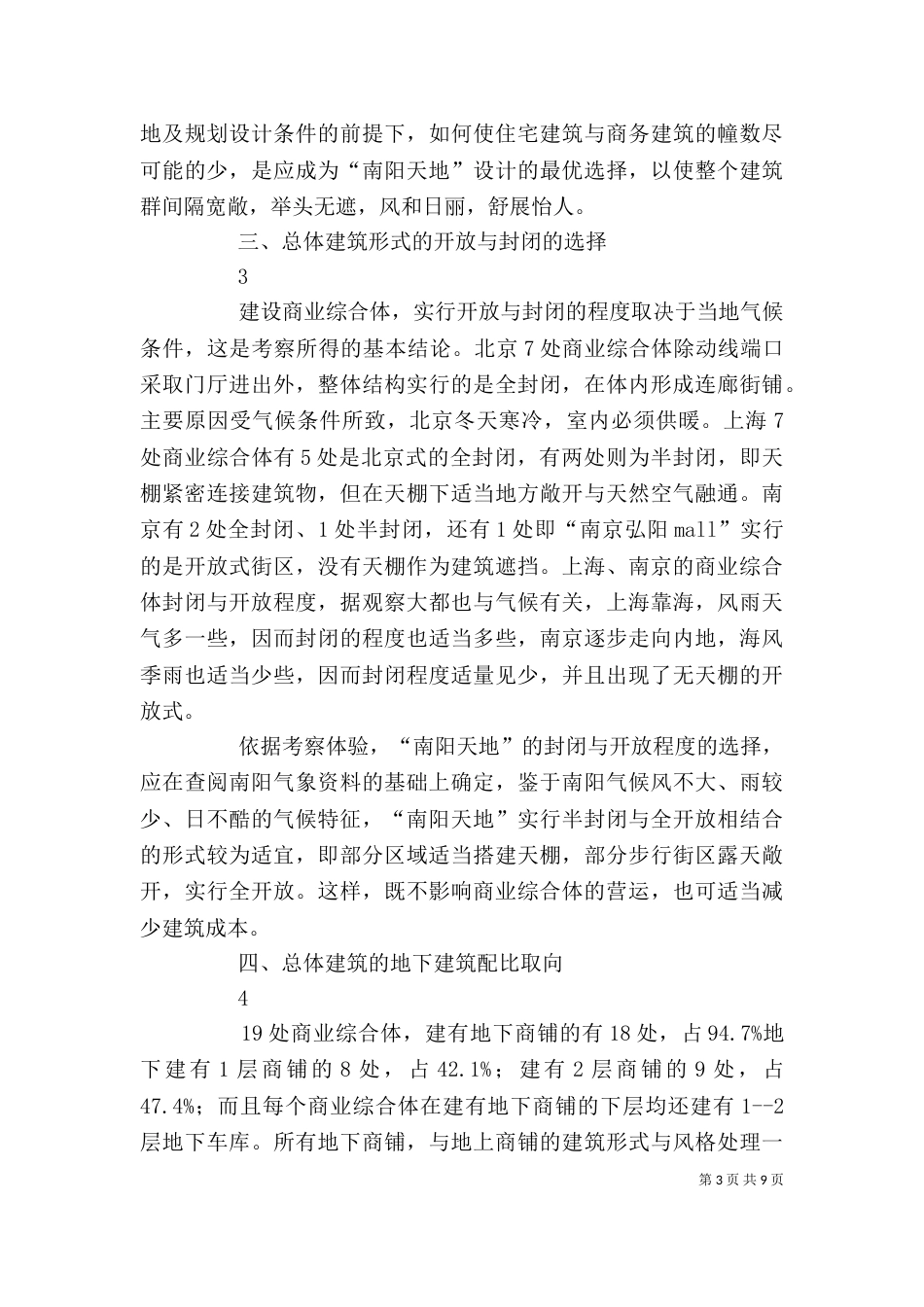 商业综合体考察心得（四）_第3页
