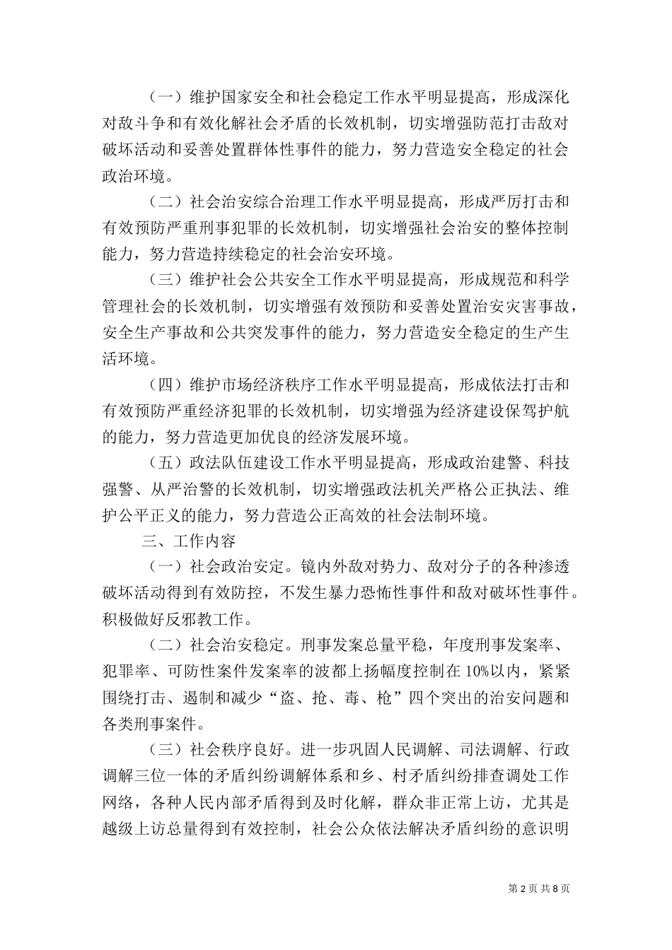 平安建设实施方案（四）_第2页