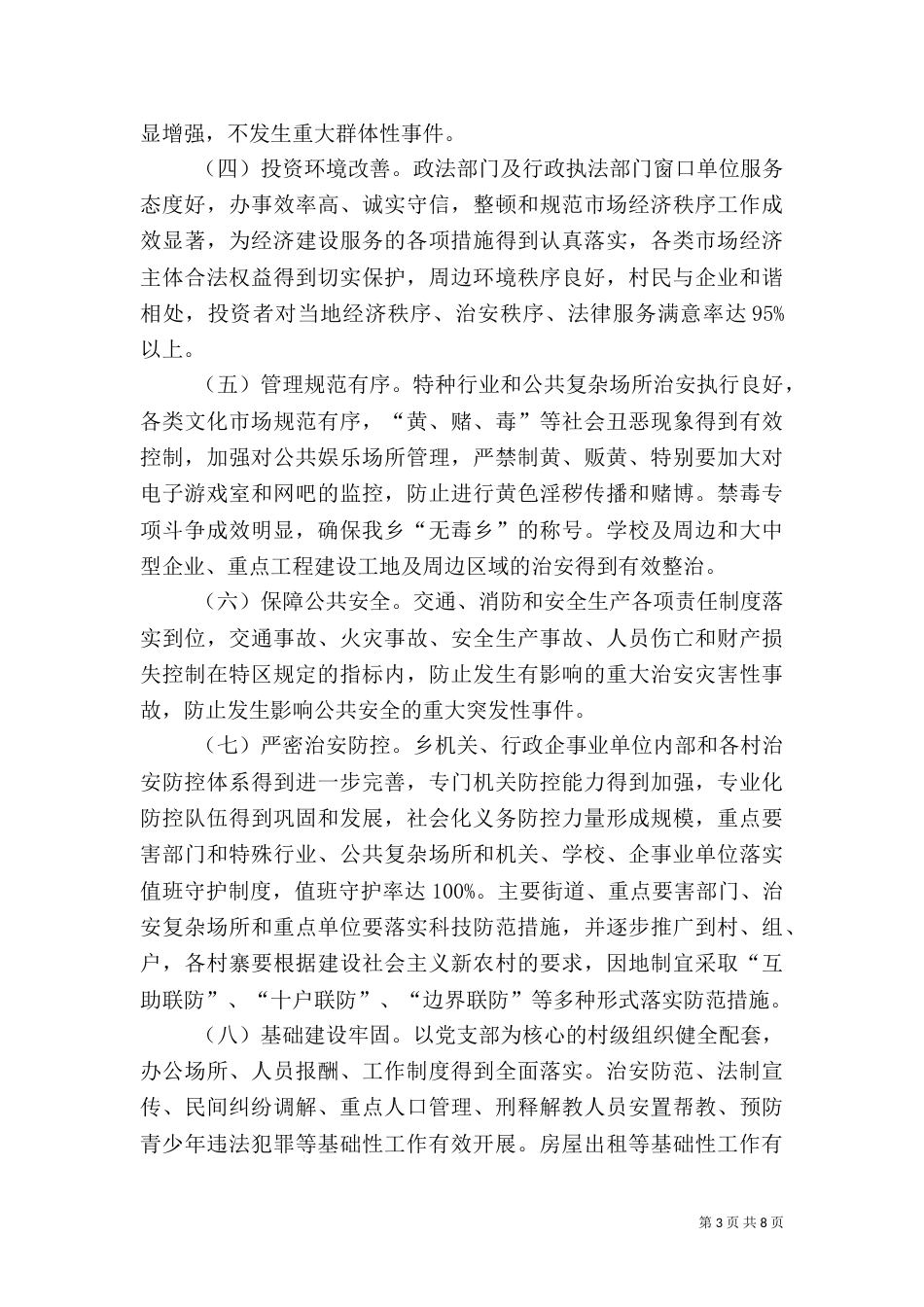 平安建设实施方案（四）_第3页