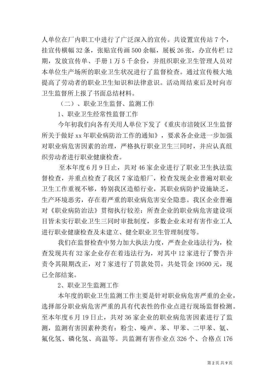 年度职业卫生培训工作总结_第2页
