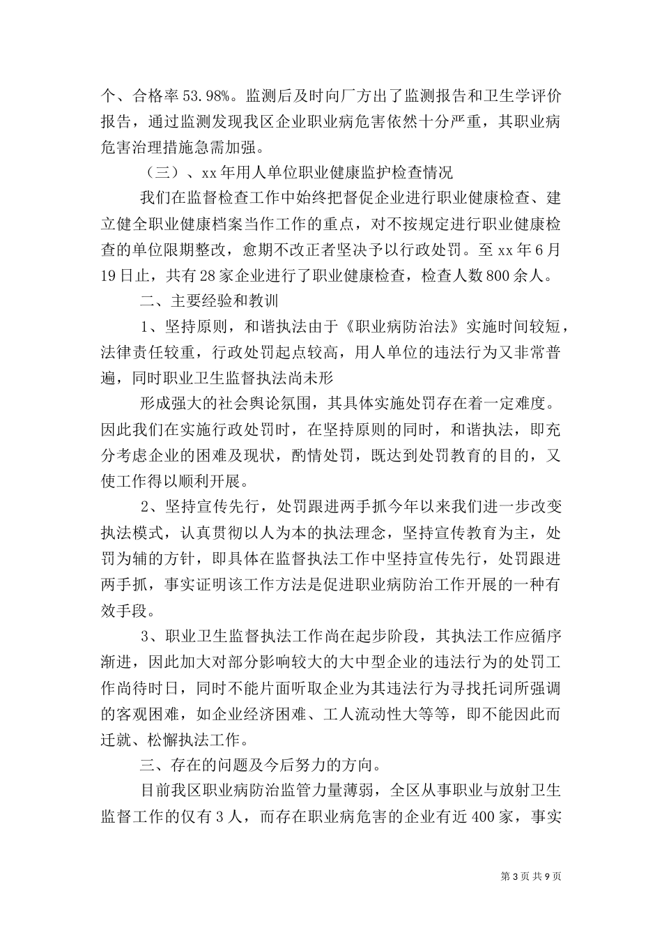 年度职业卫生培训工作总结_第3页