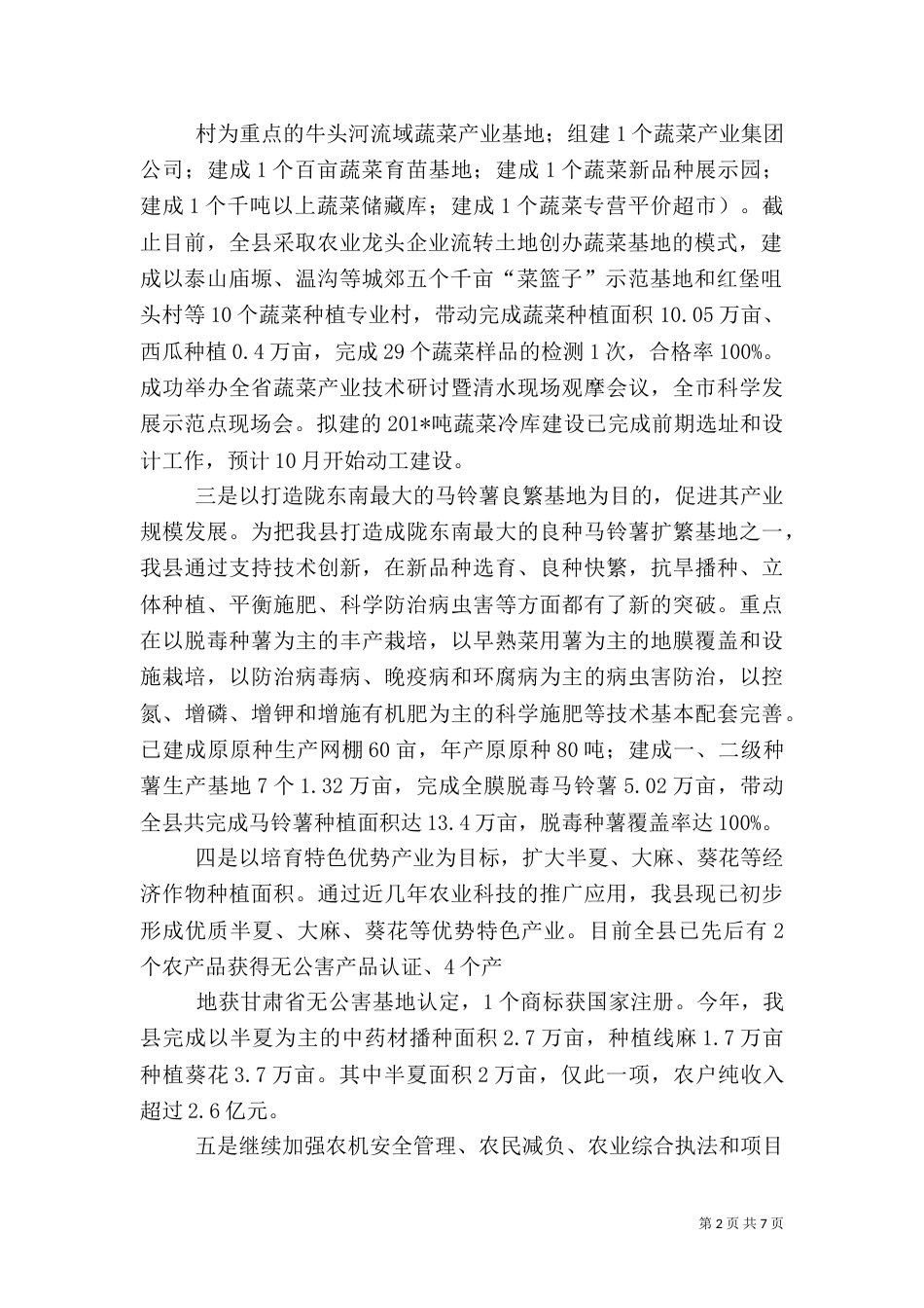 农业农村工作情况汇报（四）_第2页