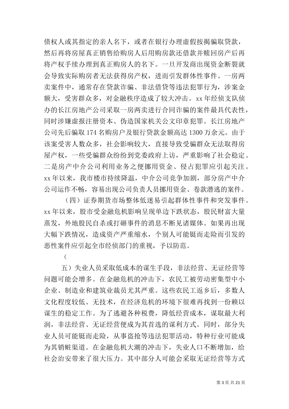 2023年金融调查报告4篇_第3页