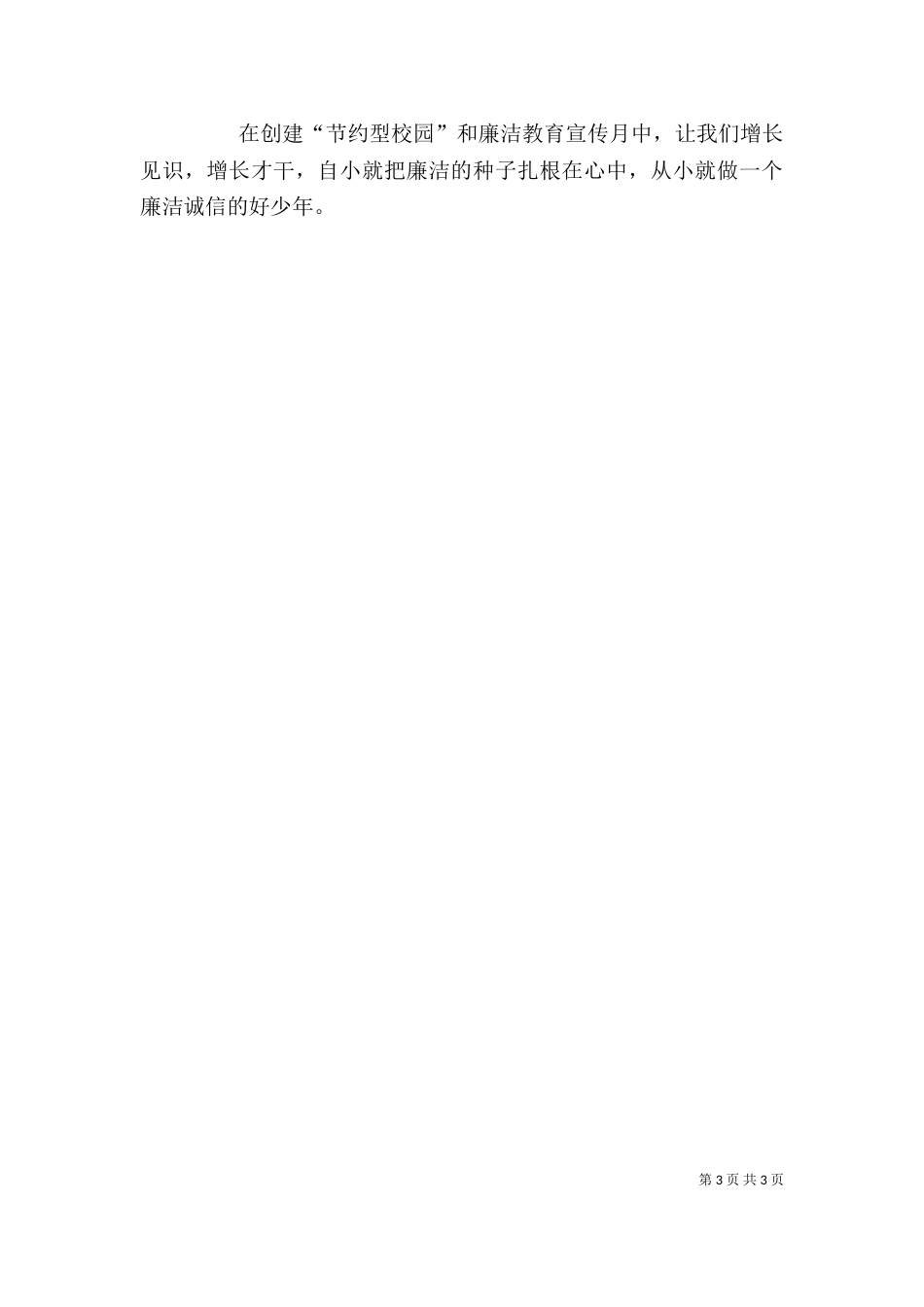 廉洁教育心得体会（二）8_第3页