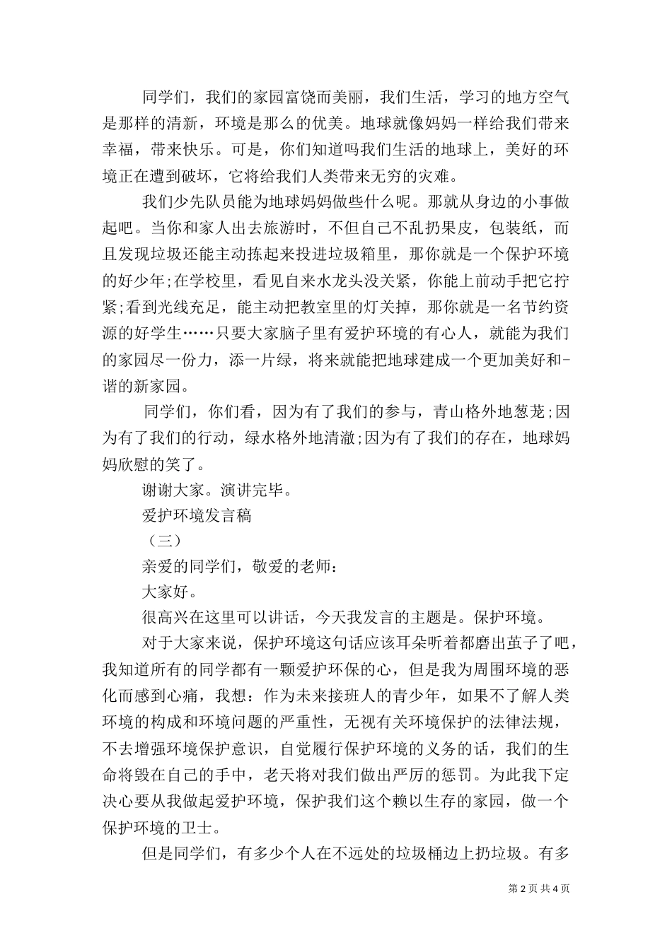 爱护环境发言稿（二）_第2页