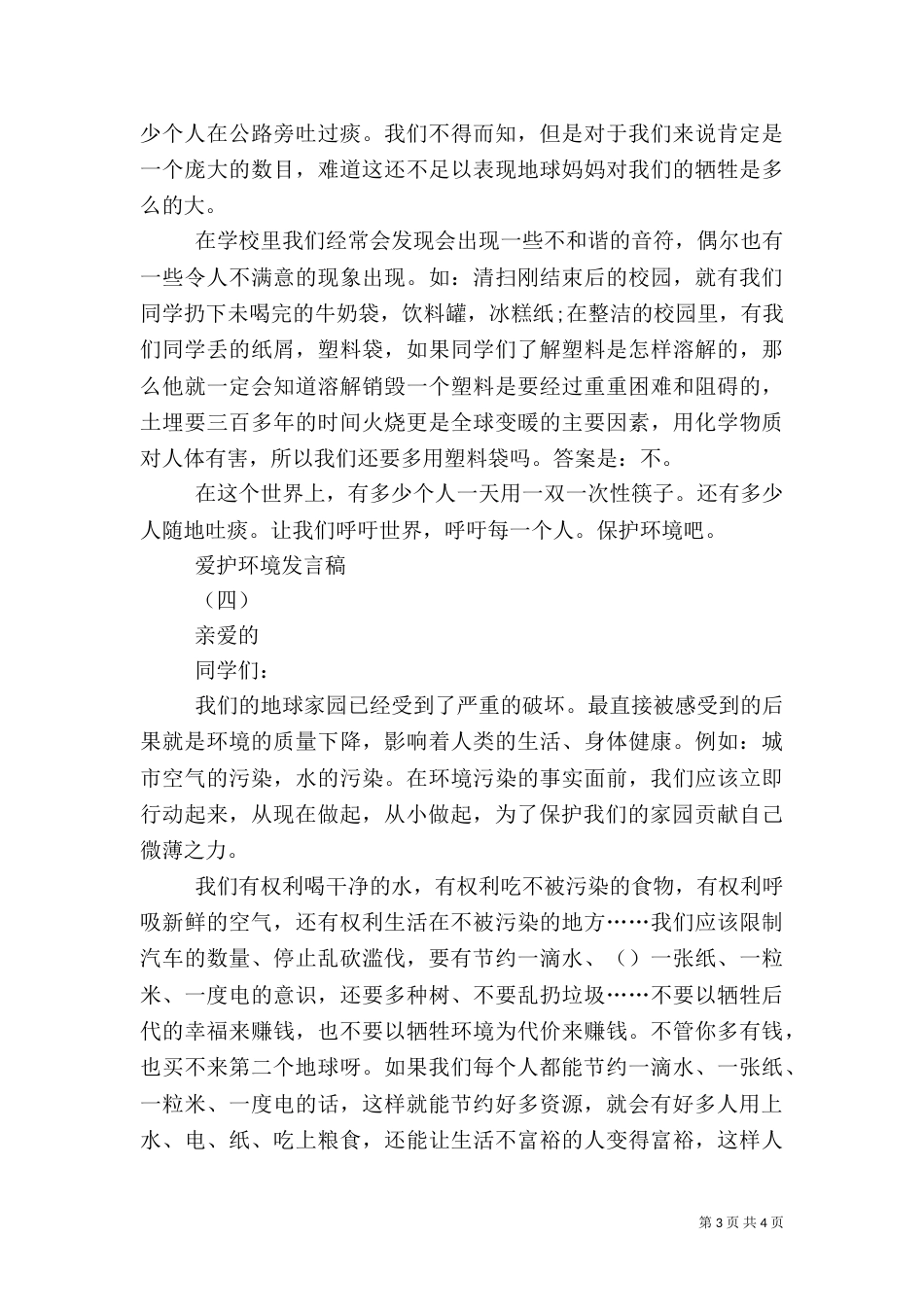 爱护环境发言稿（二）_第3页