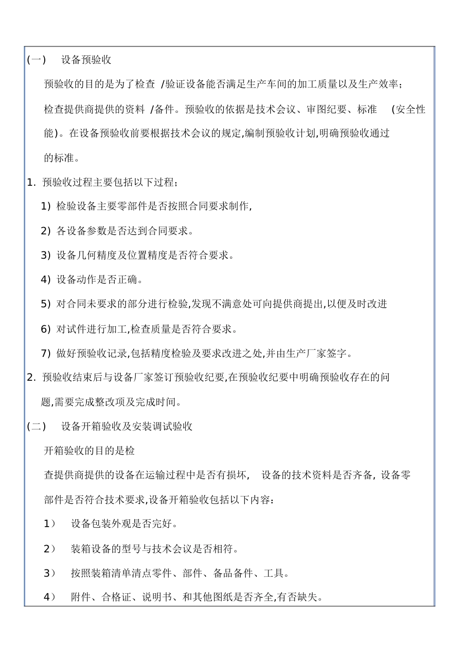 设备验收规范[共10页]_第2页