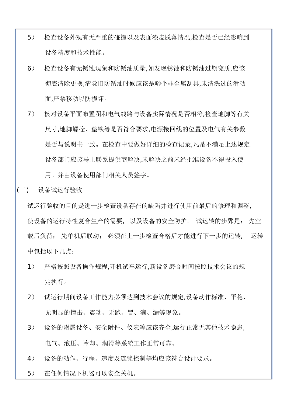 设备验收规范[共10页]_第3页