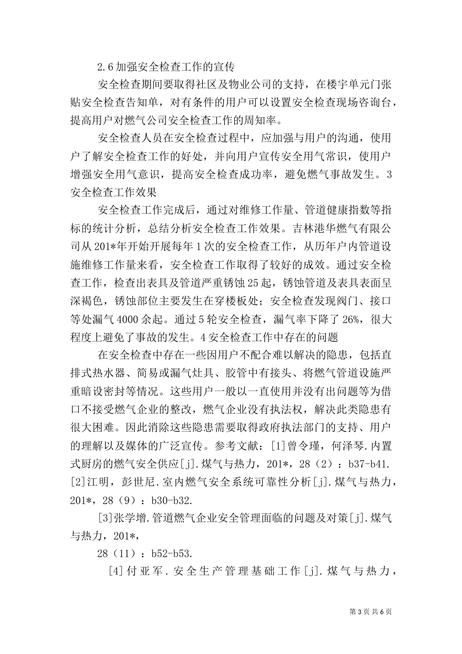 户内燃气设施安全检查和管理_第3页