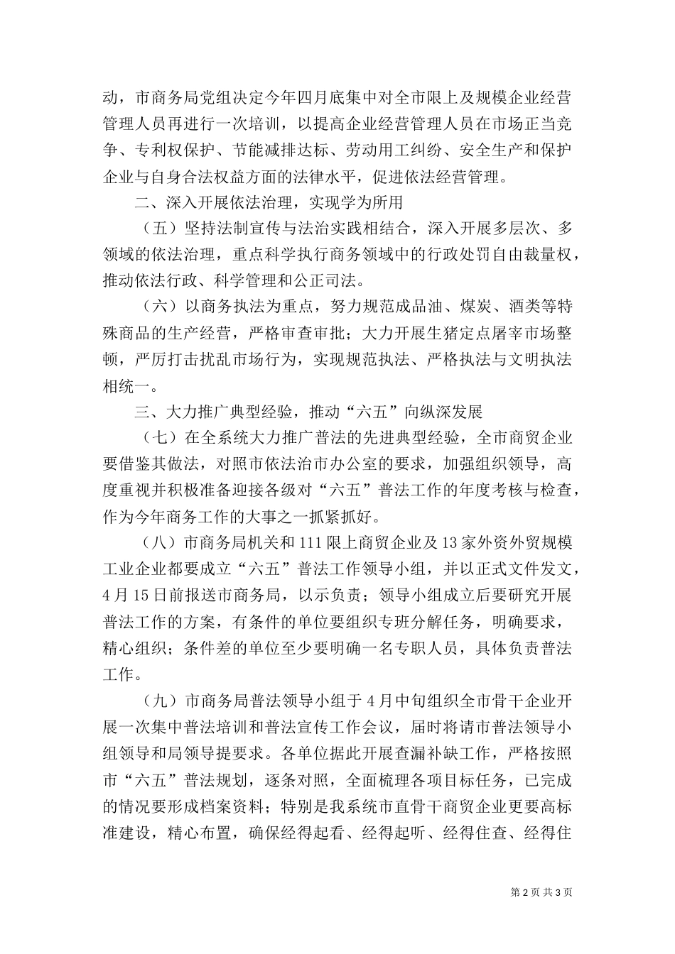 商务系统普法依法治理计划（一）_第2页